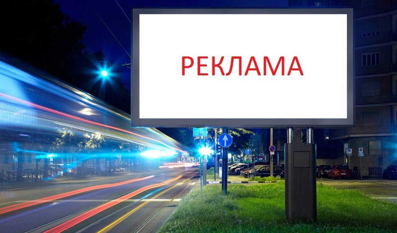 рекламный щит